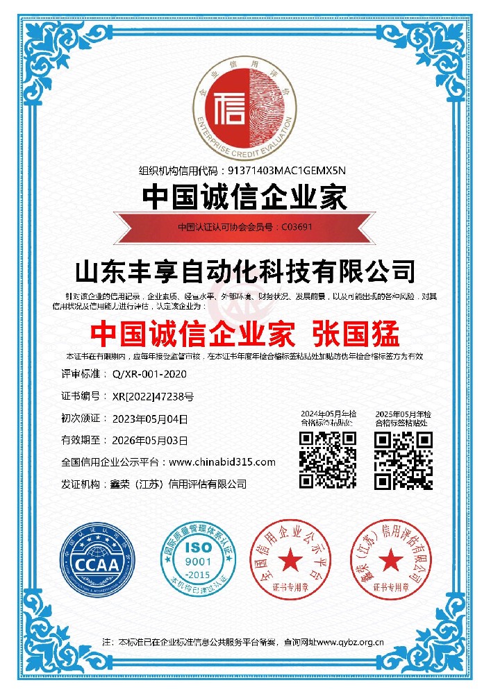中国诚信企业家