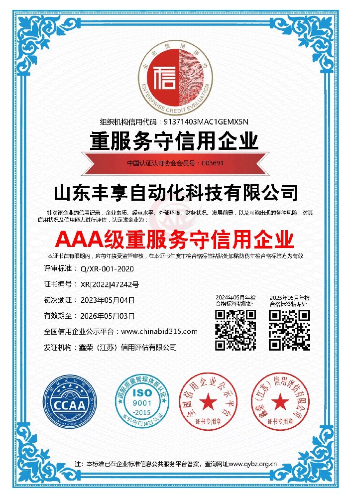 AAA重服务守信用企业