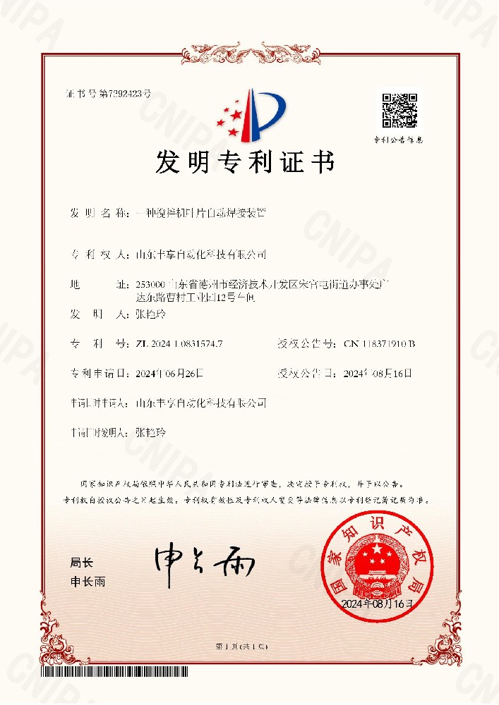 一种搅拌机叶片自动焊接装置发明专利